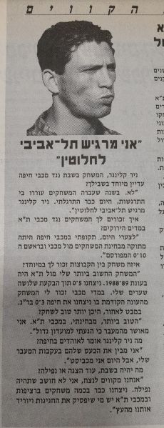 קובץ:קלינגר אחרי המעבר למכבי עיתון.jpg