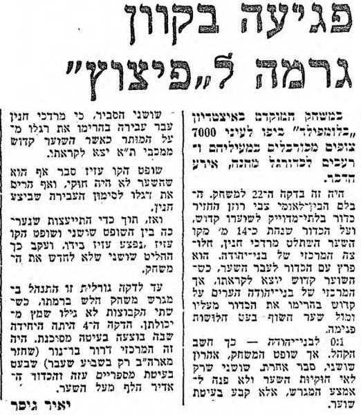 קובץ:דבר 07-02-1972 בני יהודה (23.01.1972).jpg