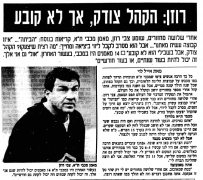 הפועל כפס-20-10-1990-עיתון1 צבי-רוזן.png