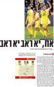 ידיעות אחרונות 19-01-2025 סיקור משחק ליגה מכבי נתניה (18.01.2025) (2).jpg