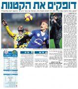 ידיעות 22-02-2009 סיקור משחק ליגה הפועל פתח תקווה (ב) (21-02-2009).jpg