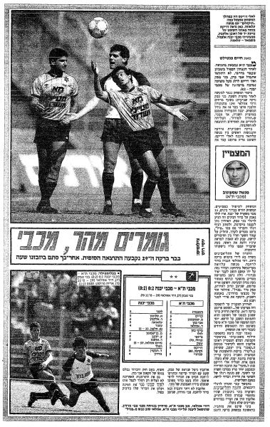 קובץ:מכבי יבנה 21-03-1987 עיתון1.jpg