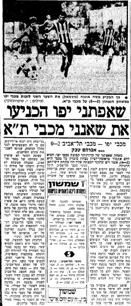 קובץ:מעריב 13-03-1976 מכבי יפו (14.03.1976).jpg