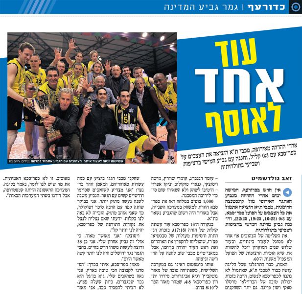 קובץ:06-03-2012 ידיעות אחרונות סיקור גמר גביע המדינה מכבי תל אביב נגד הפועל כפר סבא (07.03.2012).jpg