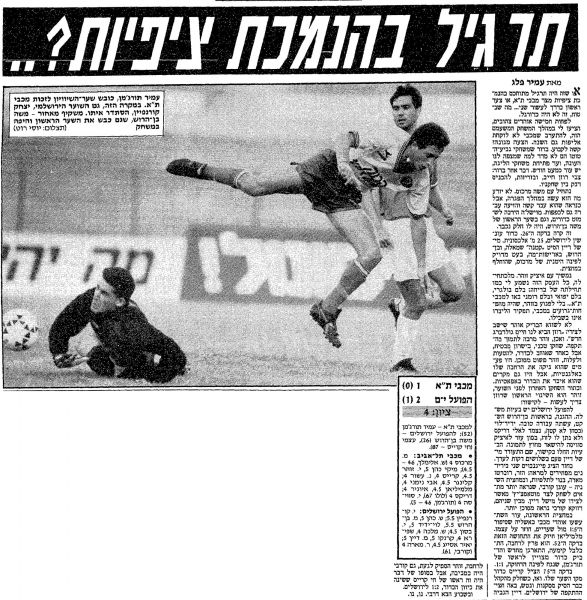 קובץ:הפועל ים 08-09-1990 עיתון2.jpg