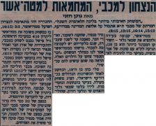 ידיעות אחרונות 23-11-1988 סיקור משחק כדורעף הפועל מטה אשר (22.11.1988).jpg