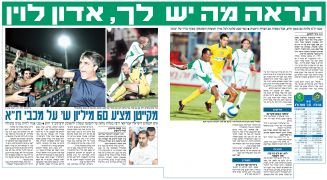 ידיעות 18-09-2007 סיקור משחק ליגה הפועל כפר סבא (ב) (17-09-2007).jpg