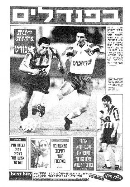 קובץ:מ.חיפה 18-01-1994 עיתון 1.JPG