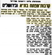 על המשמר 27-12-1957 לקראת משחק כדורסל מכבי דרום (28.12.1957).jpg