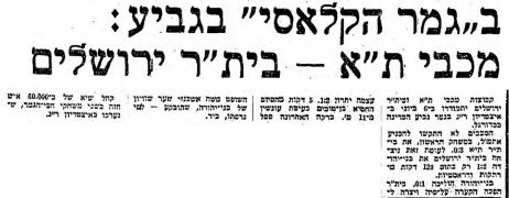 דבר 16-05-1979 ביתר תל אביב (17-05-1979).jpg