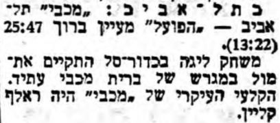 הארץ 02-08-1953 סיקור משחק כדורסל הפועל מעין ברוך (01.08.1953).jpg