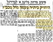 זמנים 03-06-1955 לקראת משחק ליגה ביתר תל אביב (ח) (04.06.1955).jpg