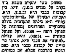 חדשות הספורט 14-04-1955 לקראת משחק כדורסל ברית מכבים עתיד (16.04.1955).jpg