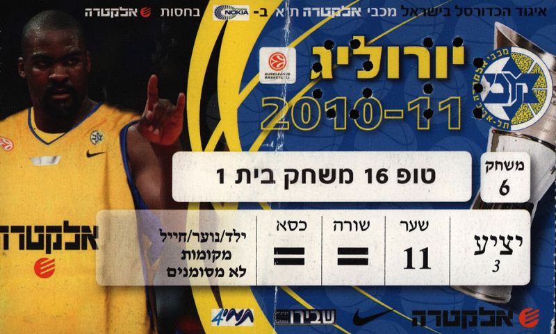 קובץ:כרטיס משחק כדורסל 27-01-2011.jpg