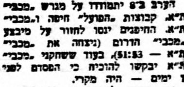 על המשמר 03-01-1958 לקראת משחק כדורסל הפועל חיפה (03.01.1958).jpg