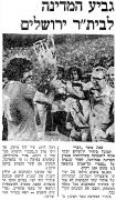 דבר 16-06-1976 ביתר ירושלים (17-06-1976) עיתון2.jpg