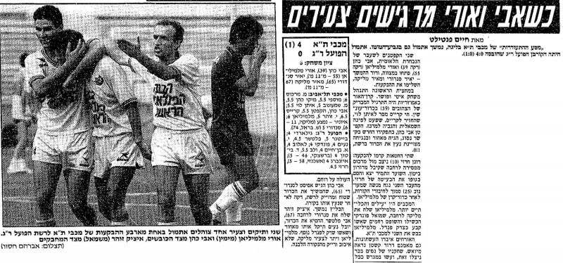 קובץ:הפועל רג 07-10-1989 עיתון1.jpg