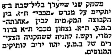 חדשות הספורט 07-09-1955 לקראת משחק כדורסל ברית מכבים עתיד (09.09.1955).jpg