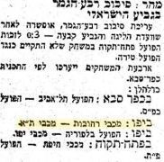חרות 14-06-1957 לקראת משחק גביע מכבי רחובות (ב) (15.06.1957).jpg