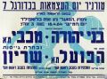 כרזת משחק 16 באפריל 1964.jpg
