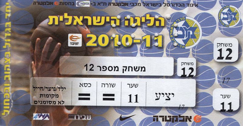 קובץ:כרטיס משחק כדורסל 17-03-2011.jpg
