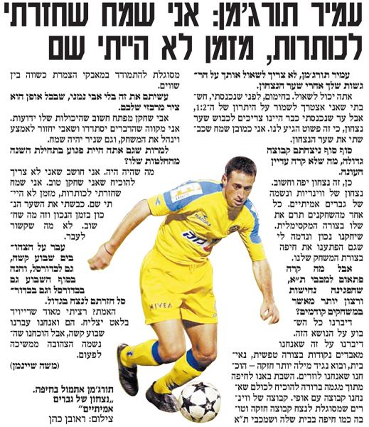 קובץ:מכבי חיפה 21-12-2002 עיתון2.jpg