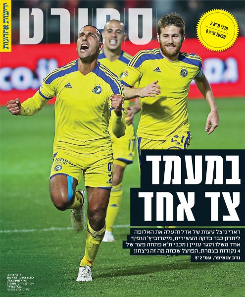 קובץ:דרבי 02-02-2015 עיתון1.jpg