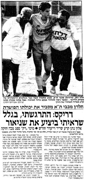 קובץ:הפועל תא 08-10-1988 עיתון3.jpg