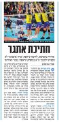 05-03-2023 ידיעות אחרונות סיקור מכבי תל אביב נגד אולימפיאקוס פיראוס (06.03.2023) (2).jpg