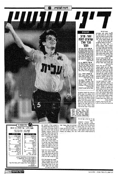 קובץ:בני יהודה 15-12-1990 עיתון1.jpg