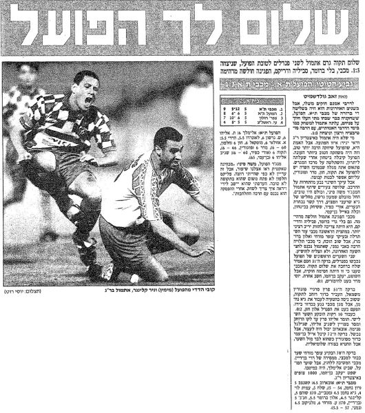 קובץ:דרבי 12-11-1996 עיתון1.jpg