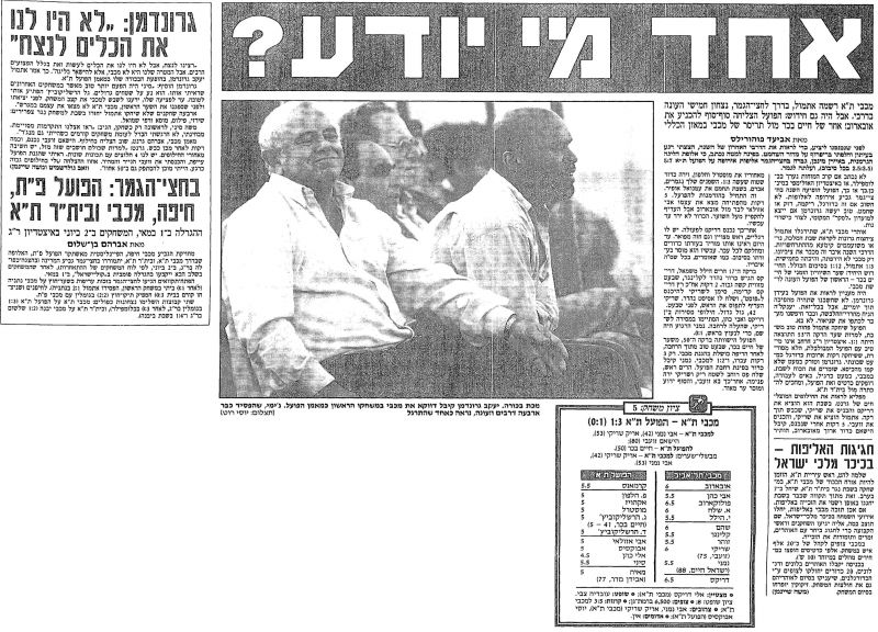 קובץ:הפועל תא 22-04-1992 עיתון1.jpg
