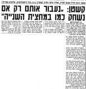 ידיעות אחרונות 11-08-1995 סיקור משחק ליגת האלופות גראסהופרס (ח) (09.08.1995).jpg