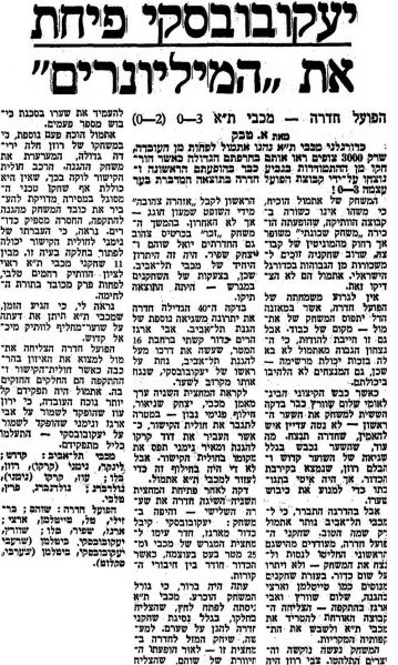 קובץ:מעריב 08-10-1974 הפועל חדרה (09.10.1974).jpg
