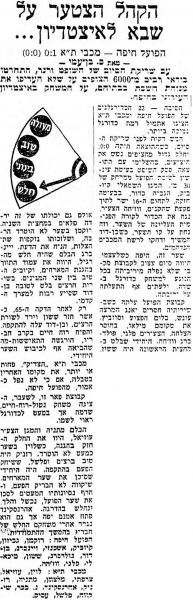 קובץ:מעריב 29-12-1962 הפועל חיפה (30.12.1962).jpg