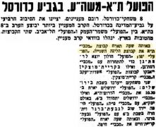 על המשמר 16-01-1959 לקראת משחק כדורסל הפועל יפו (16.01.1959).jpg
