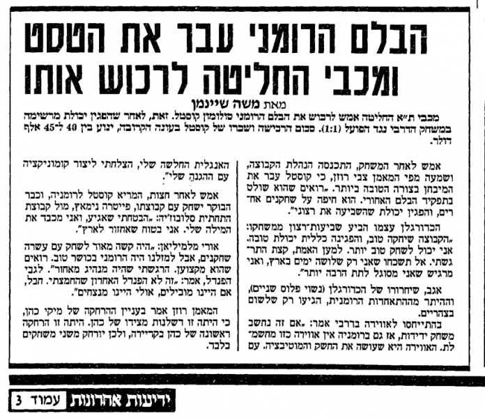 קובץ:קוסטל סולומון רכישה.png