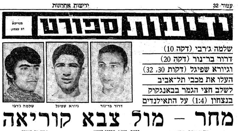 קובץ:בנגקוק בנק 29-03-1971 עיתון1.png