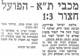 דבר 05-12-1976 סיקור משחק כדורעף הפועל חצור (03.121976).jpg