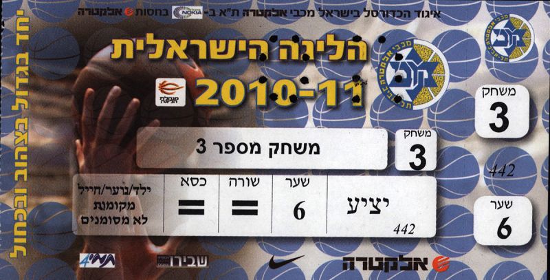 קובץ:כרטיס משחק כדורסל 15-11-2010.jpg