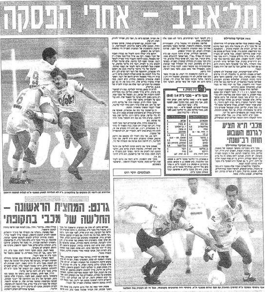 קובץ:מכבי פת 02-01-1993 עיתון1.jpg