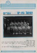 תוכניית משחק כדורעף הפועל בת ים (08.04.88) עמ' 10.jpg