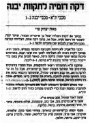 08-04-1989-יבנה-עיתון1.png