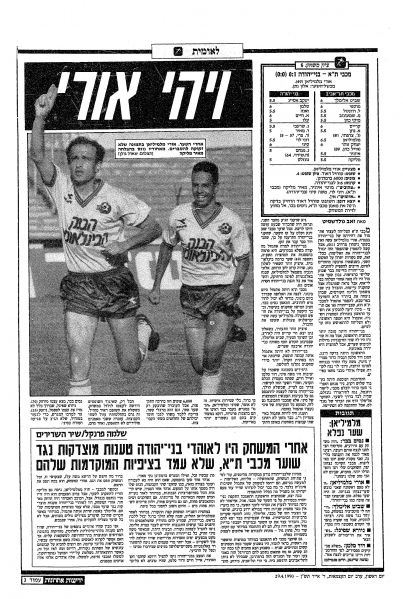 קובץ:בני יהודה 28-04-1990 עיתון1.jpg