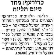ידיעות אחרונות 10-02-1989 לקראת משחק כדורעף הפועל מטה אשר (11.02.1989).jpg