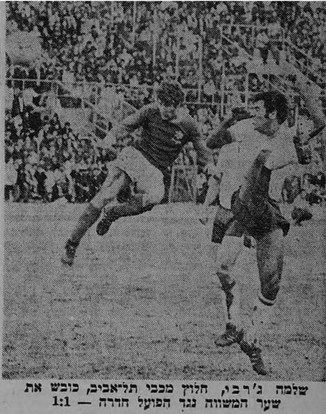קובץ:למרחב 27-02-1971 הפועל חדרה (28-02-1971).jpg