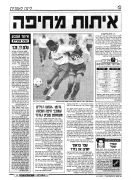 מכבי חיפה 15-11-1997 עיתון1.JPG