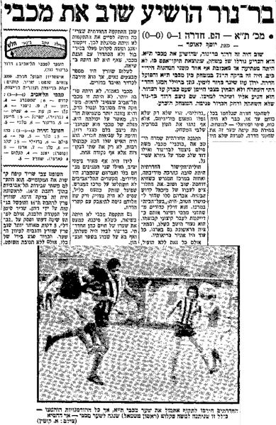 קובץ:מעריב 02-05-1972 הפועל חדרה (03.05.1972).jpg