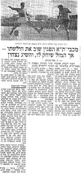 קובץ:מעריב 07-01-1961 הפועל ירושלים (08.01.1961).jpg