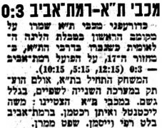 על המשמר 19-02-1978 סיקור משחק כדורעף הפועל רמת אביב (17.02.1978).jpg